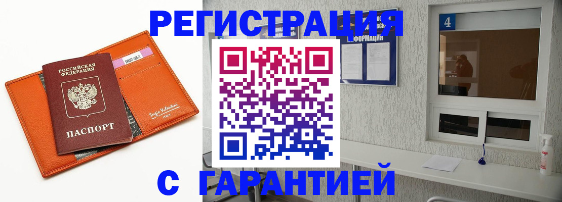 прописка от собственника в Яхроме