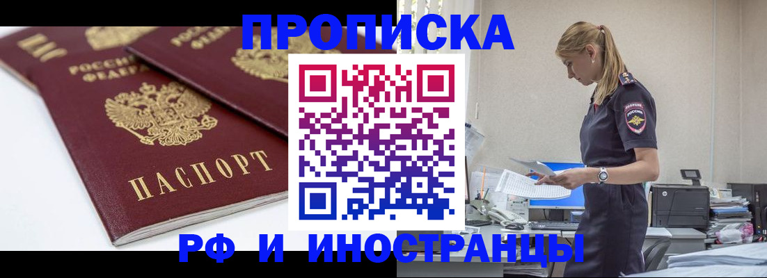 купить прописку в Яхроме