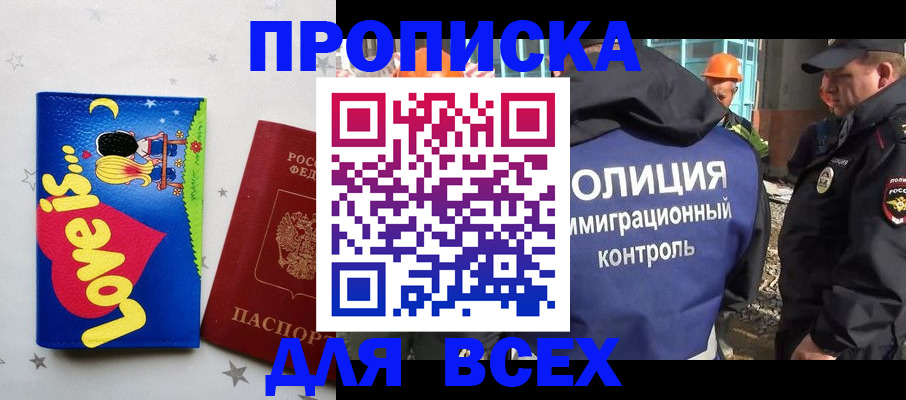 прописка 2025 в Яхроме