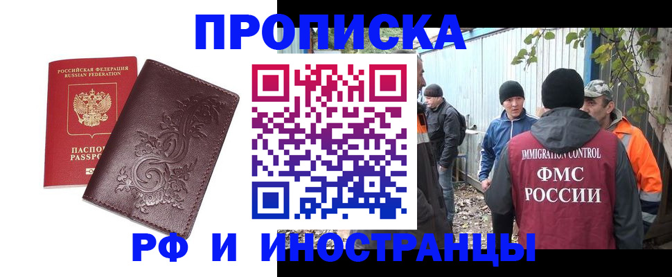 купить прописку в Яхроме