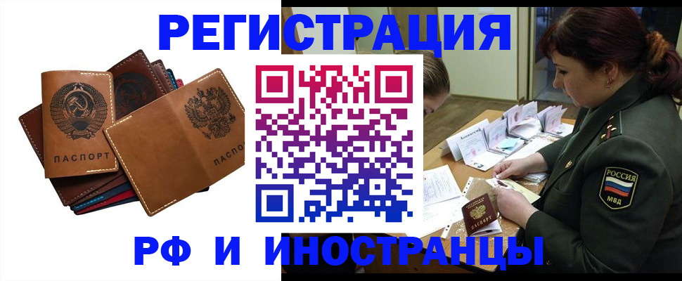 прописка для работы в Яхроме