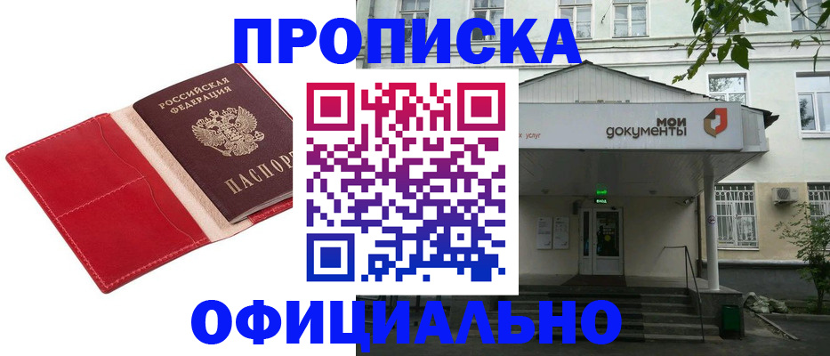 временная регистрация для школы в Яхроме