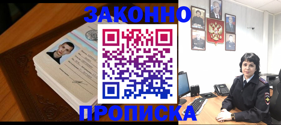 прописка от собственника в Яхроме