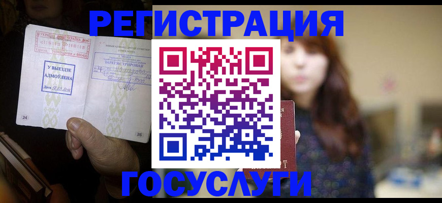 временная регистрация для школы в Яхроме