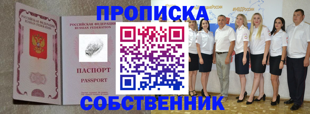купить прописку в Яхроме