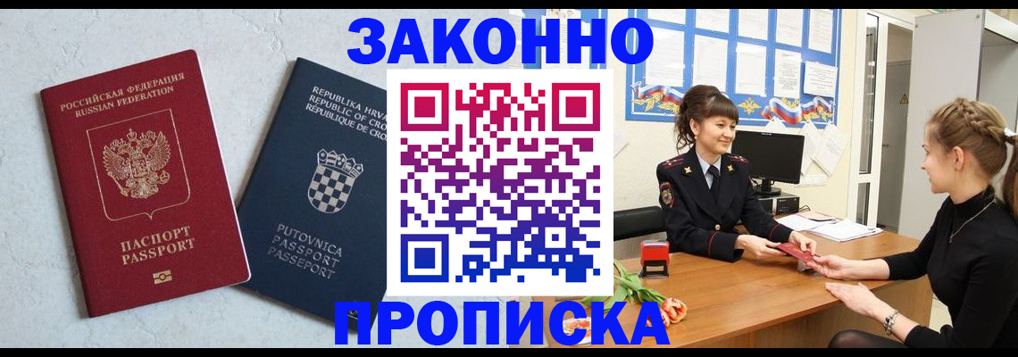 прописка от собственника в Яхроме